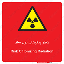 risk , light , ray , ion , هشدار , رادیو اکتیو , سرطان زا , مواد , اورانیوم , 