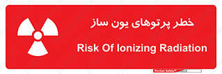 Safety sign: Risk Of Ionizing Radiation – design 11836