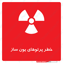 risk , light , ray , ion , هشدار , رادیو اکتیو , سرطان زا , مواد , اورانیوم , 
