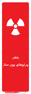 risk , light , ray , ion , هشدار , رادیو اکتیو , سرطان زا , مواد , اورانیوم , 