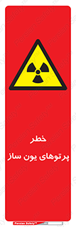 risk , light , ray , ion , هشدار , رادیو اکتیو , سرطان زا , مواد , اورانیوم , 