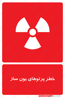 risk , light , ray , ion , هشدار , رادیو اکتیو , سرطان زا , مواد , اورانیوم , 