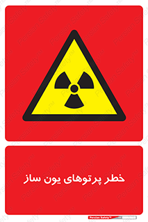 risk , light , ray , ion , هشدار , رادیو اکتیو , سرطان زا , مواد , اورانیوم , 
