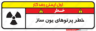 risk , light , ray , ion , هشدار , رادیو اکتیو , سرطان زا , مواد , اورانیوم , 