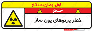 risk , light , ray , ion , هشدار , رادیو اکتیو , سرطان زا , مواد , اورانیوم , 