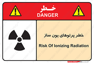 risk , light , ray , ion , هشدار , رادیو اکتیو , سرطان زا , مواد , اورانیوم , 