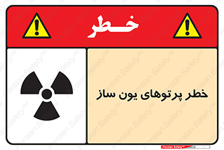 risk , light , ray , ion , هشدار , رادیو اکتیو , سرطان زا , مواد , اورانیوم , 