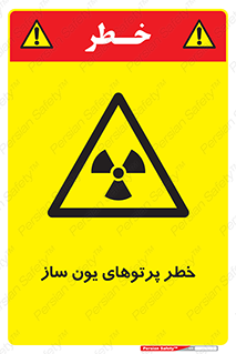 risk , light , ray , ion , هشدار , رادیو اکتیو , سرطان زا , مواد , اورانیوم , 