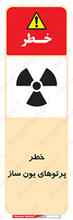 risk , light , ray , ion , هشدار , رادیو اکتیو , سرطان زا , مواد , اورانیوم , 