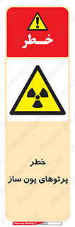 risk , light , ray , ion , هشدار , رادیو اکتیو , سرطان زا , مواد , اورانیوم , 