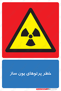 risk , light , ray , ion , هشدار , رادیو اکتیو , سرطان زا , مواد , اورانیوم , 