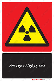 risk , light , ray , ion , هشدار , رادیو اکتیو , سرطان زا , مواد , اورانیوم , 