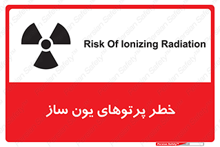risk , light , ray , ion , هشدار , رادیو اکتیو , سرطان زا , مواد , اورانیوم , 