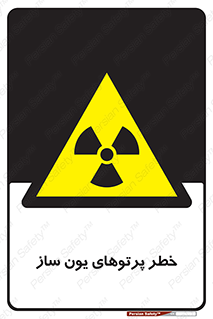 risk , light , ray , ion , هشدار , رادیو اکتیو , سرطان زا , مواد , اورانیوم , 