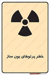 risk , light , ray , ion , هشدار , رادیو اکتیو , سرطان زا , مواد , اورانیوم , 