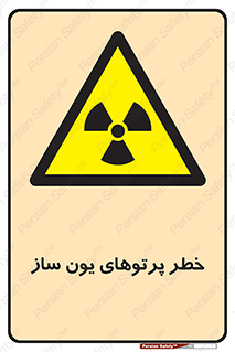 risk , light , ray , ion , هشدار , رادیو اکتیو , سرطان زا , مواد , اورانیوم , 