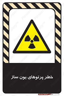 risk , light , ray , ion , هشدار , رادیو اکتیو , سرطان زا , مواد , اورانیوم , 