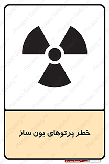 risk , light , ray , ion , هشدار , رادیو اکتیو , سرطان زا , مواد , اورانیوم , 