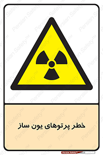 risk , light , ray , ion , هشدار , رادیو اکتیو , سرطان زا , مواد , اورانیوم , 