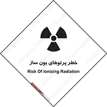 risk , light , ray , ion , هشدار , رادیو اکتیو , سرطان زا , مواد , اورانیوم , 