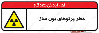 risk , light , ray , ion , هشدار , رادیو اکتیو , سرطان زا , مواد , اورانیوم , 