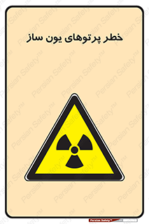 risk , light , ray , ion , هشدار , رادیو اکتیو , سرطان زا , مواد , اورانیوم , 