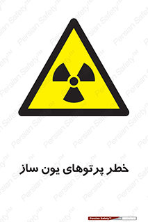 risk , light , ray , ion , هشدار , رادیو اکتیو , سرطان زا , مواد , اورانیوم , 