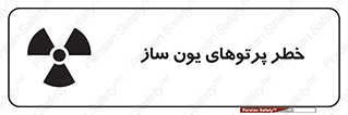 risk , light , ray , ion , هشدار , رادیو اکتیو , سرطان زا , مواد , اورانیوم , 