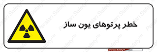 risk , light , ray , ion , هشدار , رادیو اکتیو , سرطان زا , مواد , اورانیوم , 