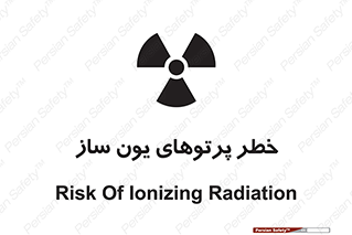 risk , light , ray , ion , هشدار , رادیو اکتیو , سرطان زا , مواد , اورانیوم , 
