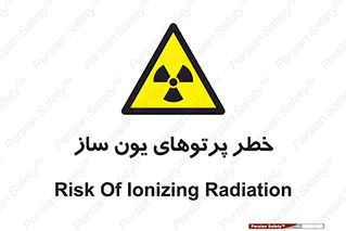 risk , light , ray , ion , هشدار , رادیو اکتیو , سرطان زا , مواد , اورانیوم , 