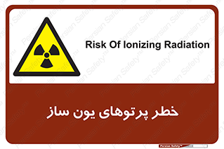 risk , light , ray , ion , هشدار , رادیو اکتیو , سرطان زا , مواد , اورانیوم , 
