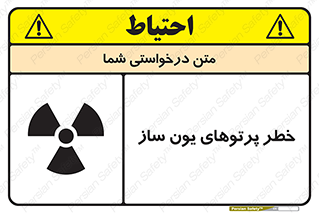 Safety sign: Risk Of Ionizing Radiation – design 11836