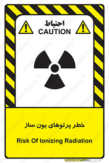 risk , light , ray , ion , هشدار , رادیو اکتیو , سرطان زا , مواد , اورانیوم , 