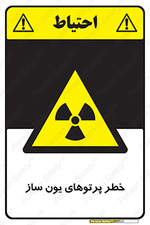 risk , light , ray , ion , هشدار , رادیو اکتیو , سرطان زا , مواد , اورانیوم , 
