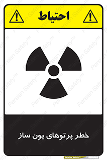 risk , light , ray , ion , هشدار , رادیو اکتیو , سرطان زا , مواد , اورانیوم , 