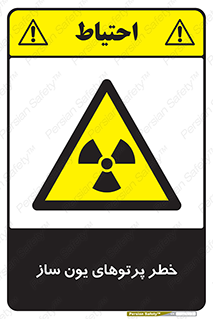 risk , light , ray , ion , هشدار , رادیو اکتیو , سرطان زا , مواد , اورانیوم , 