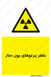 risk , light , ray , ion , هشدار , رادیو اکتیو , سرطان زا , مواد , اورانیوم , 