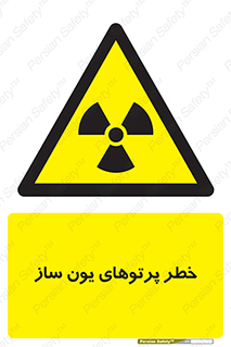 risk , light , ray , ion , هشدار , رادیو اکتیو , سرطان زا , مواد , اورانیوم , 