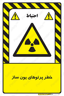 risk , light , ray , ion , هشدار , رادیو اکتیو , سرطان زا , مواد , اورانیوم , 
