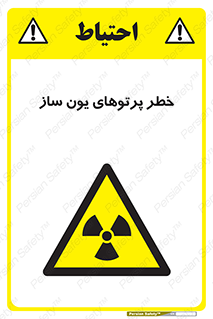 risk , light , ray , ion , هشدار , رادیو اکتیو , سرطان زا , مواد , اورانیوم , 