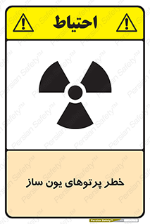 risk , light , ray , ion , هشدار , رادیو اکتیو , سرطان زا , مواد , اورانیوم , 