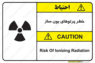 risk , light , ray , ion , هشدار , رادیو اکتیو , سرطان زا , مواد , اورانیوم , 