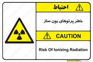 risk , light , ray , ion , هشدار , رادیو اکتیو , سرطان زا , مواد , اورانیوم , 