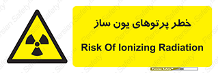 risk , light , ray , ion , هشدار , رادیو اکتیو , سرطان زا , مواد , اورانیوم , 