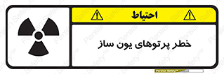 risk , light , ray , ion , هشدار , رادیو اکتیو , سرطان زا , مواد , اورانیوم , 