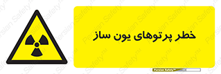 risk , light , ray , ion , هشدار , رادیو اکتیو , سرطان زا , مواد , اورانیوم , 