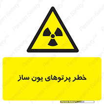 risk , light , ray , ion , هشدار , رادیو اکتیو , سرطان زا , مواد , اورانیوم , 