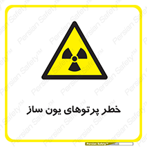 risk , light , ray , ion , هشدار , رادیو اکتیو , سرطان زا , مواد , اورانیوم , 