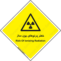 risk , light , ray , ion , هشدار , رادیو اکتیو , سرطان زا , مواد , اورانیوم , 